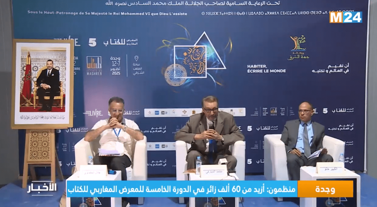 منظمون: أزيد من 60 ألف زائر في الدورة الخامسة للمعرض المغاربي للكتاب